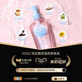 日本Kose高丝卸妆油女正品 水温和乳化快净亮轻盈不辣眼眼唇液脸部