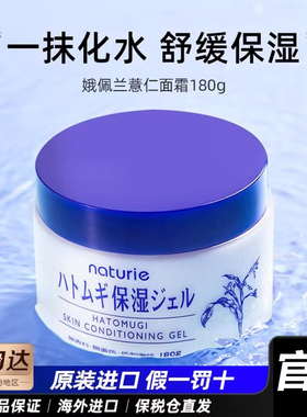 naturie娥佩兰薏仁保湿面霜啫喱滋润乳液懒人清爽补水180ml