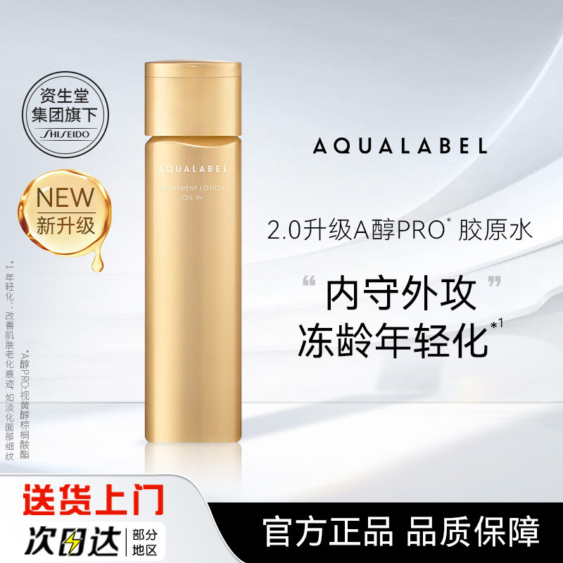 资生堂水之印透亮修护紧致补水保湿精华水乳官方正品【部分临期】