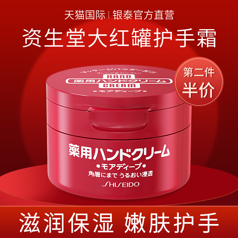 资生堂护手霜官方品牌旗舰店