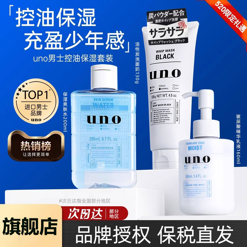 UNO洗面奶官方品牌旗舰店