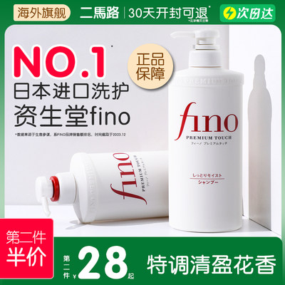 日本资生堂fino护发素修护正品