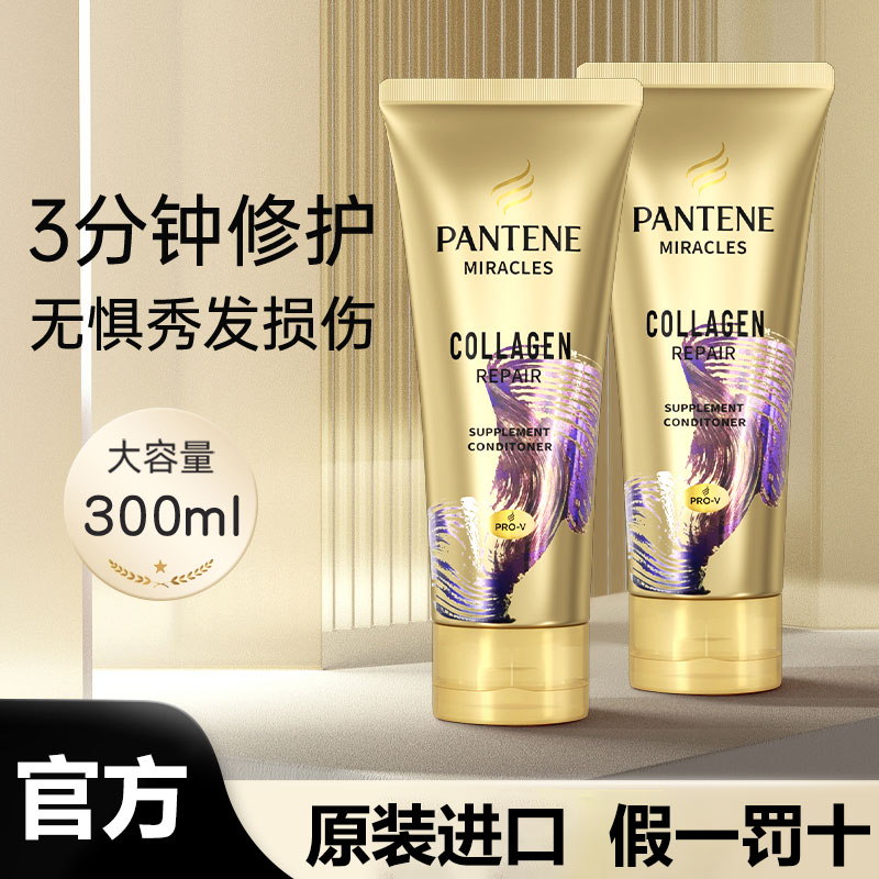 【百亿补贴】PANTENE护发素