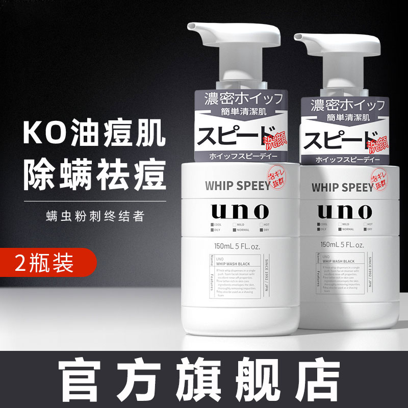 【百亿补贴】UNO洗面奶10w+付款