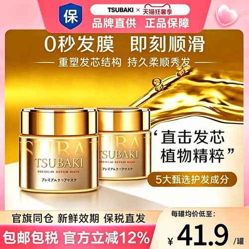 日本资生堂丝蓓绮TSUBAKI发膜