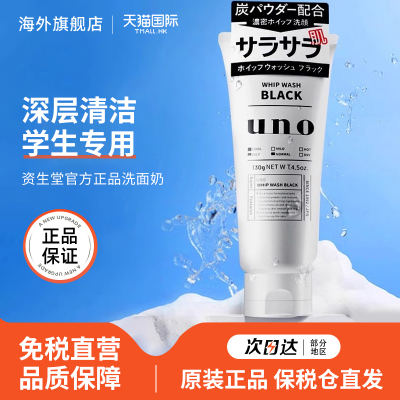 UNO洗面奶官方品牌旗舰店