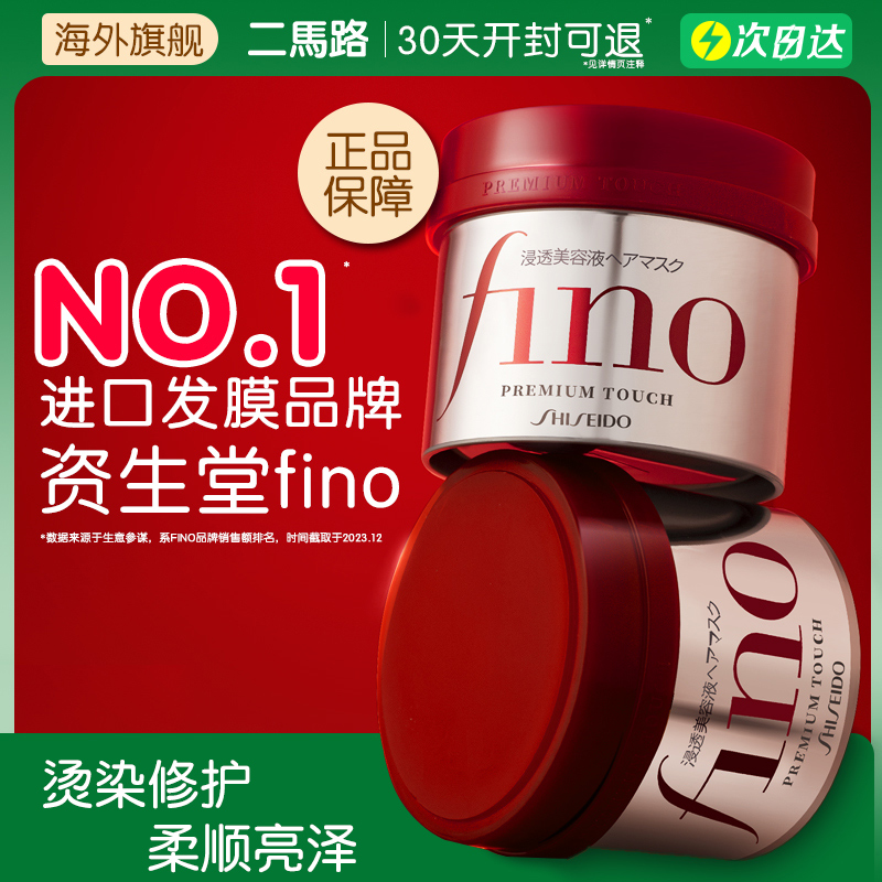日本fino发膜烫染修复正品官方