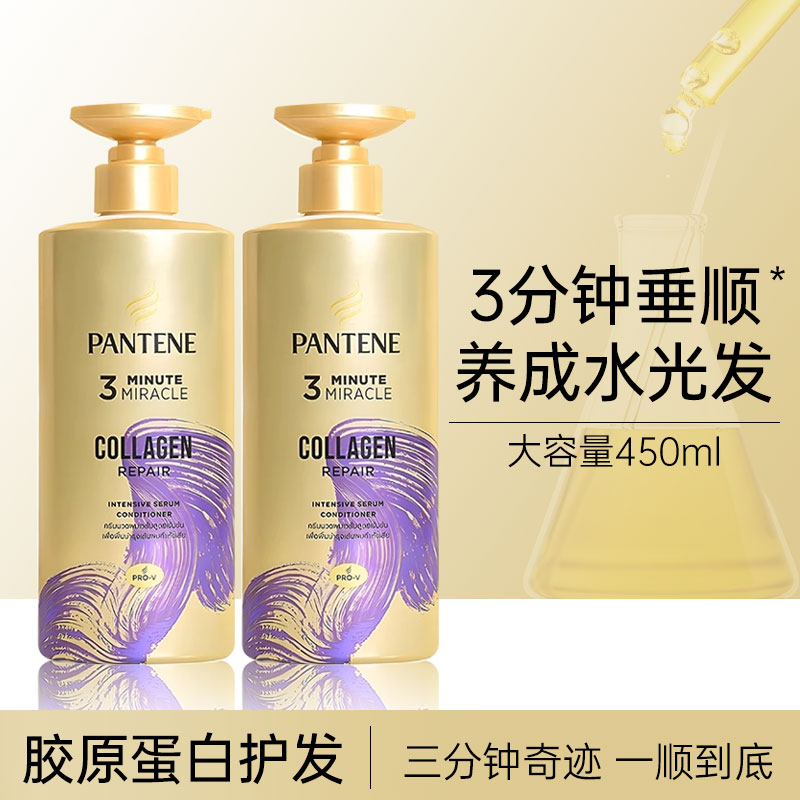 【百亿补贴】PANTENE潘婷护发素
