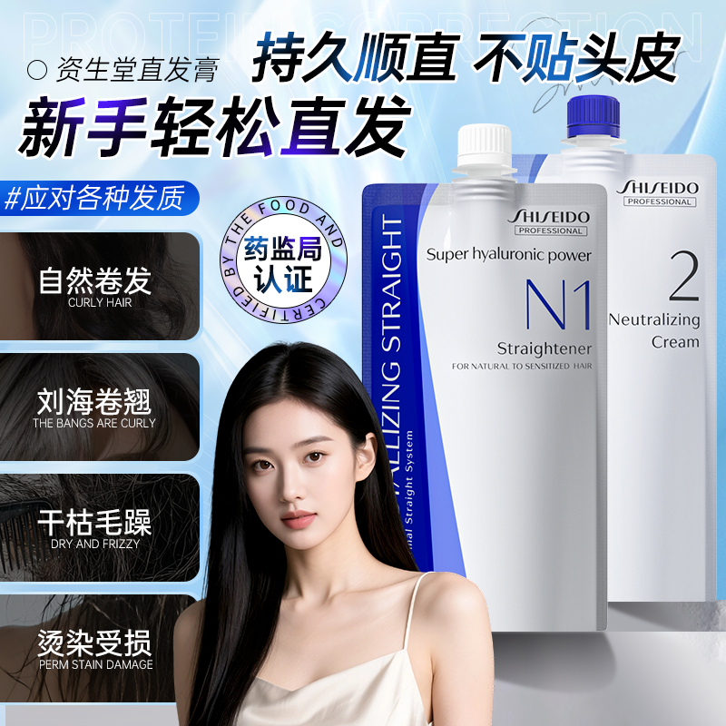 【百亿补贴】资生堂直发膏10w+