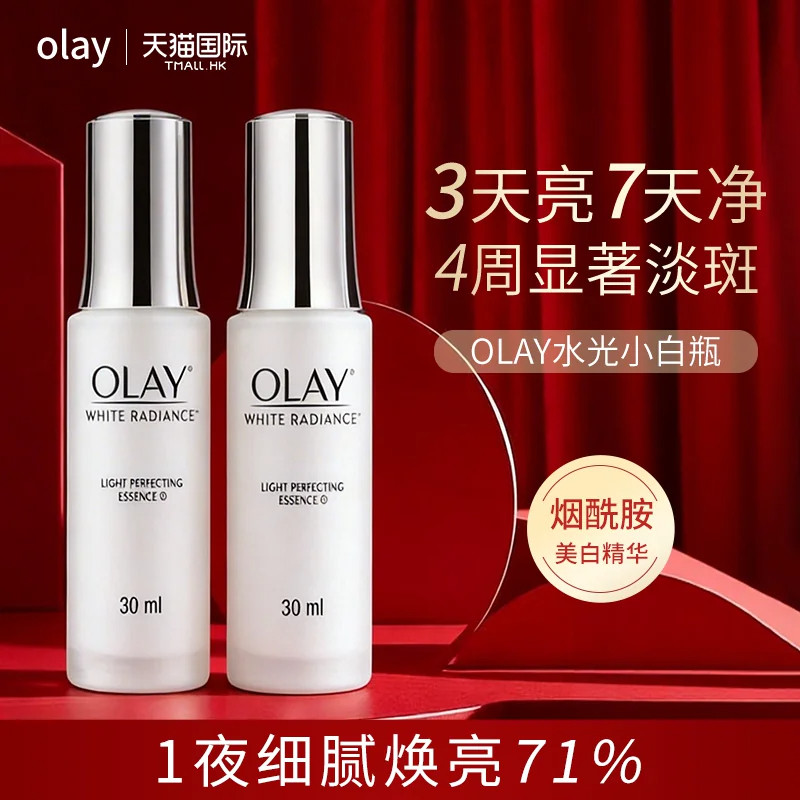 OLAY淡斑小白瓶烟酰胺精华美白提亮焕白滋润光感补水面部精华液