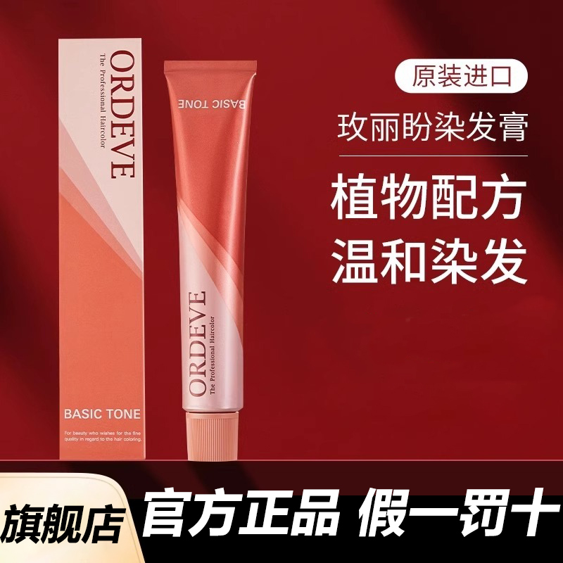 【百亿补贴】玫丽盼染发剂