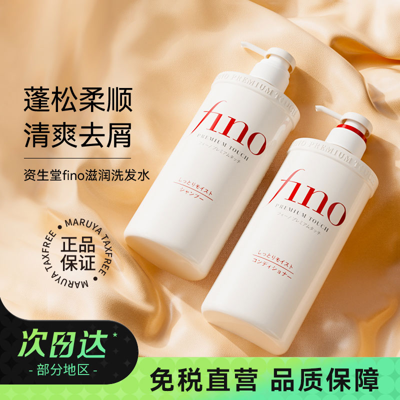 【百亿补贴】Fino洗发水10w+付款