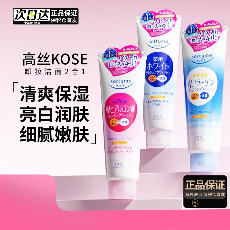 【百亿补贴】高丝洗面奶10w+付款