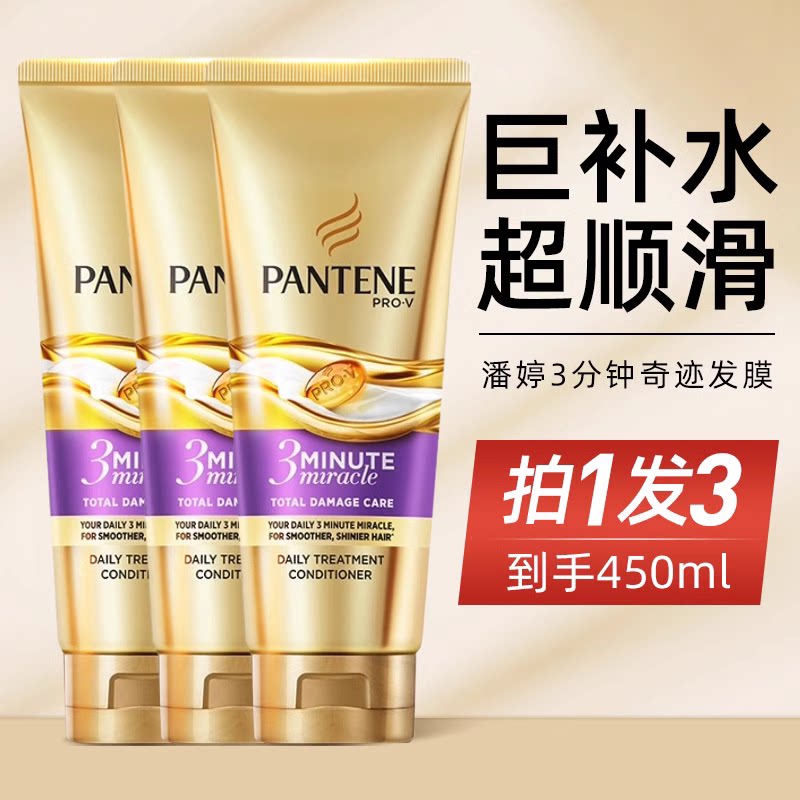 PANTENE潘婷三分钟奇迹护发素图片