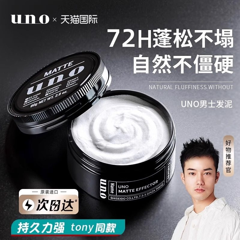 日本资生堂uno发泥男士发蜡造型定型自然蓬松哑光啫喱膏发胶正品