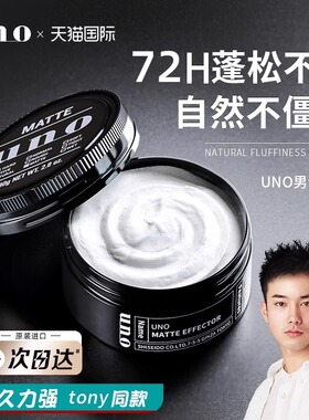日本资生堂uno发泥男士发蜡造型定型自然蓬松哑光啫喱膏发胶正品