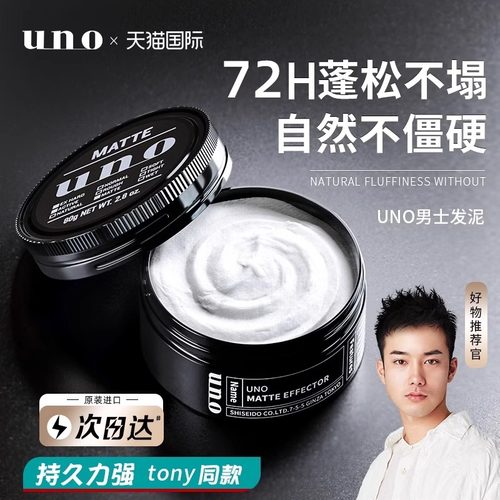 【百亿补贴】UNO男士发泥