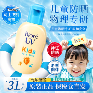 【百亿补贴】日本碧柔儿童防晒霜乳液男女孩孕妇温和婴儿宝宝全身