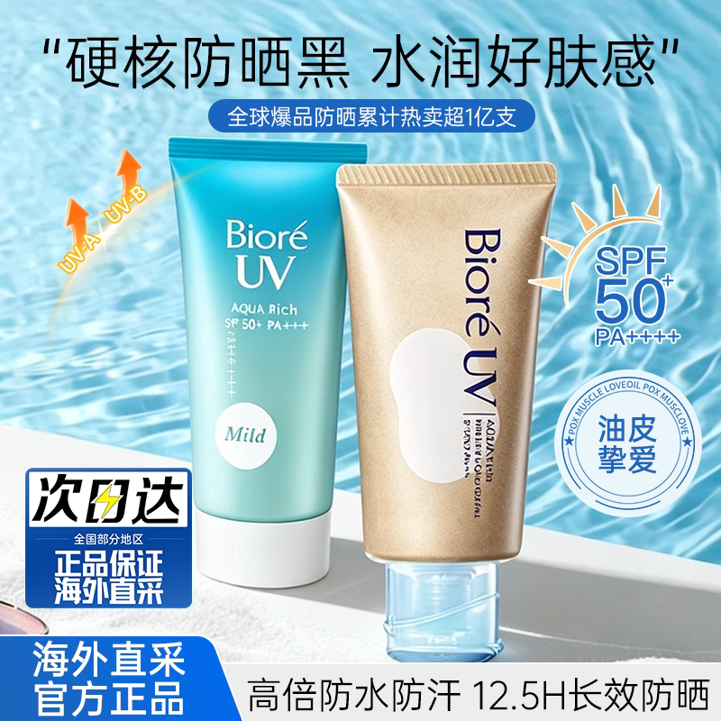 碧柔防晒霜女生面部物理身体防晒乳隔离男专用学生biore官方正品
