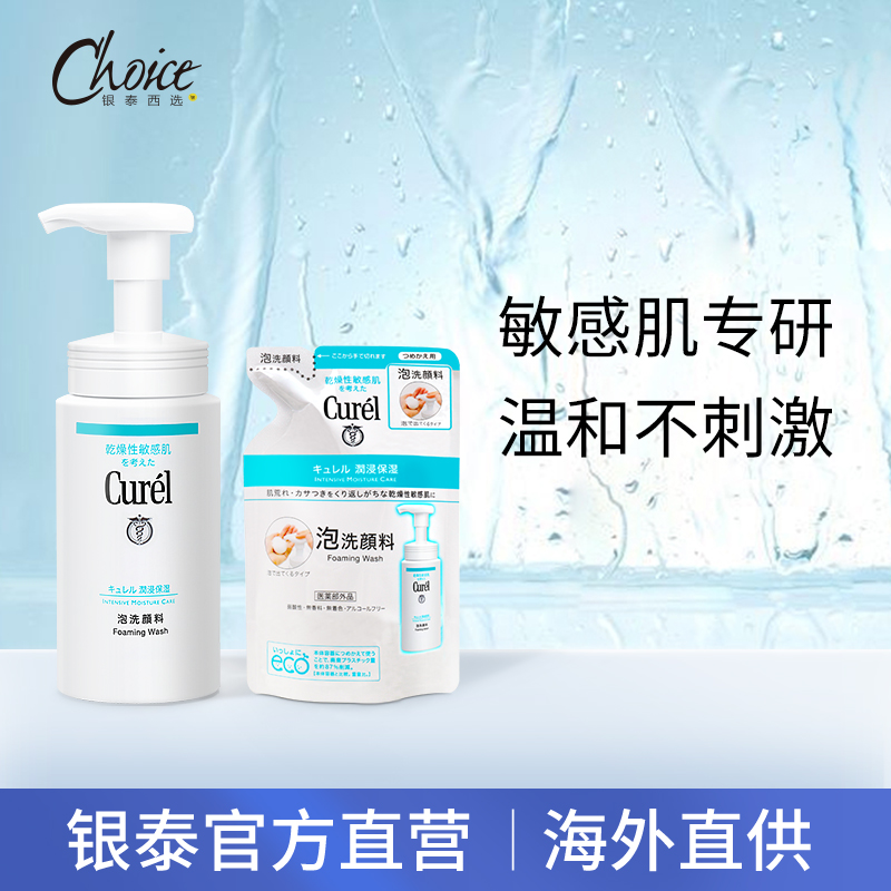 【百亿补贴】珂润洗面奶10w+付款