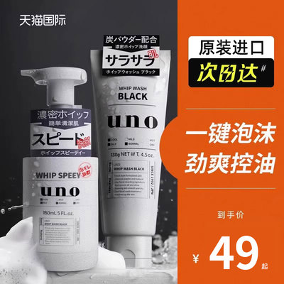 【百亿补贴】UNO洗面奶10w+付款