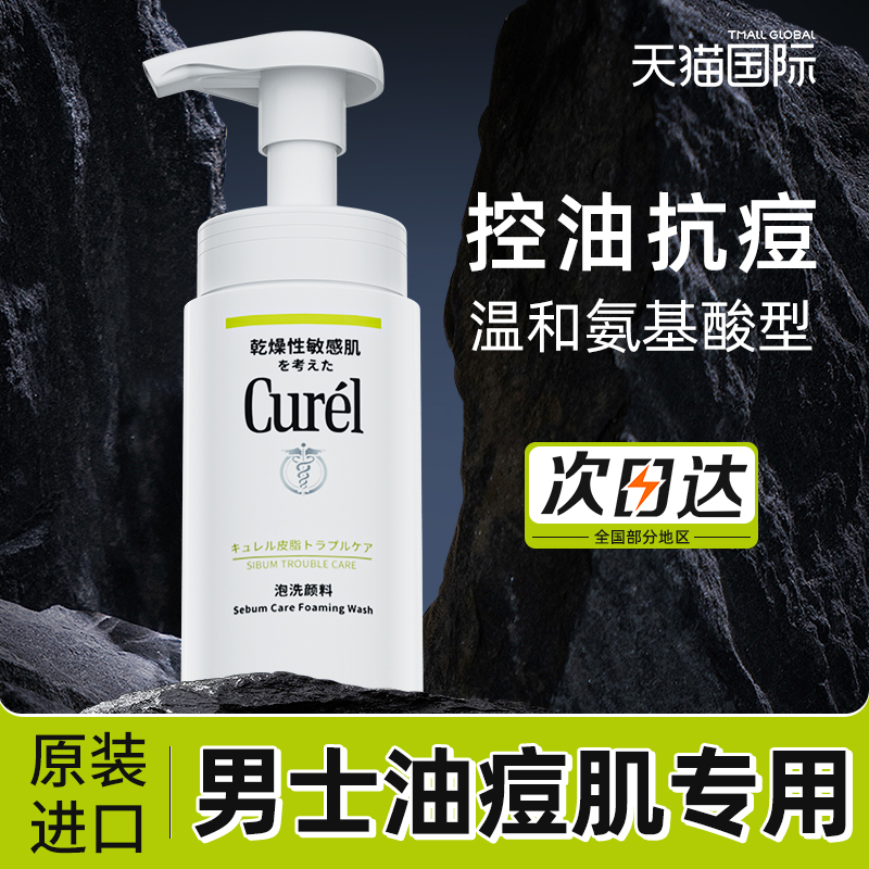 【百亿补贴】珂润洗面奶10w+付款