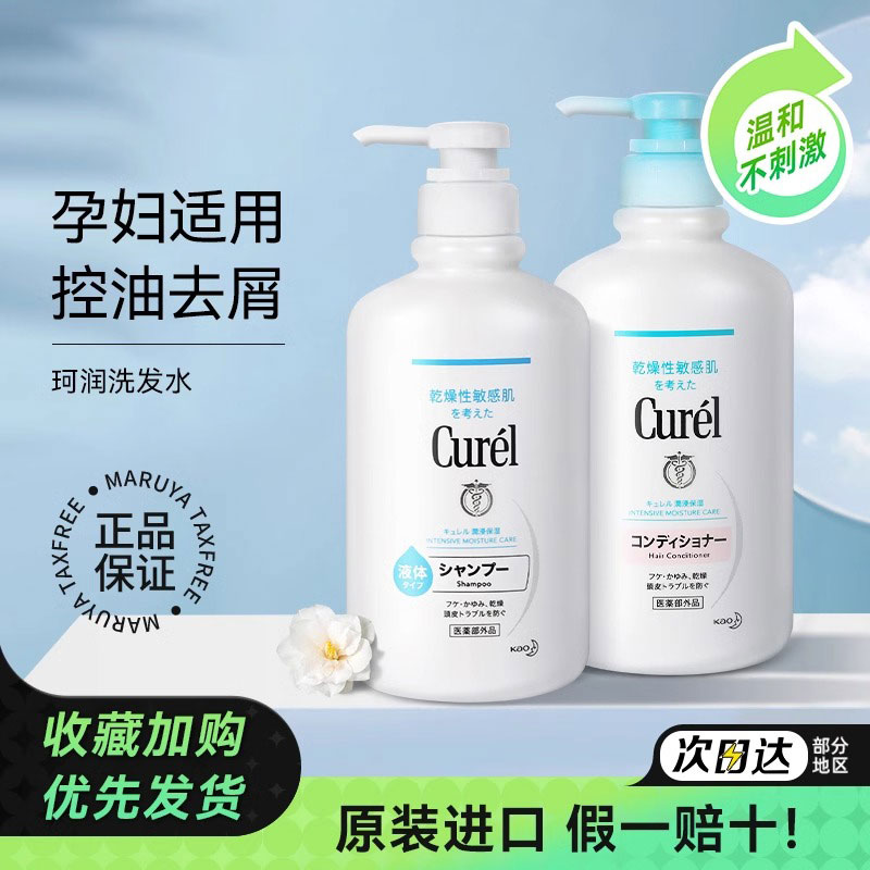 珂润洗发水孕妇专用洗发膏控油蓬松去屑止痒护发素洗发露洗护套装
