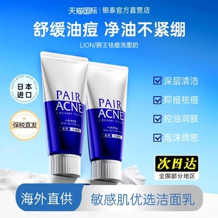 狮王pair祛痘洗面奶温和深层清洁祛痘膏洁面乳LION正品官方旗舰店