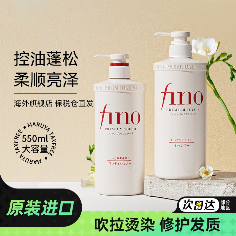 【百亿补贴】Fino洗发水10w+付款