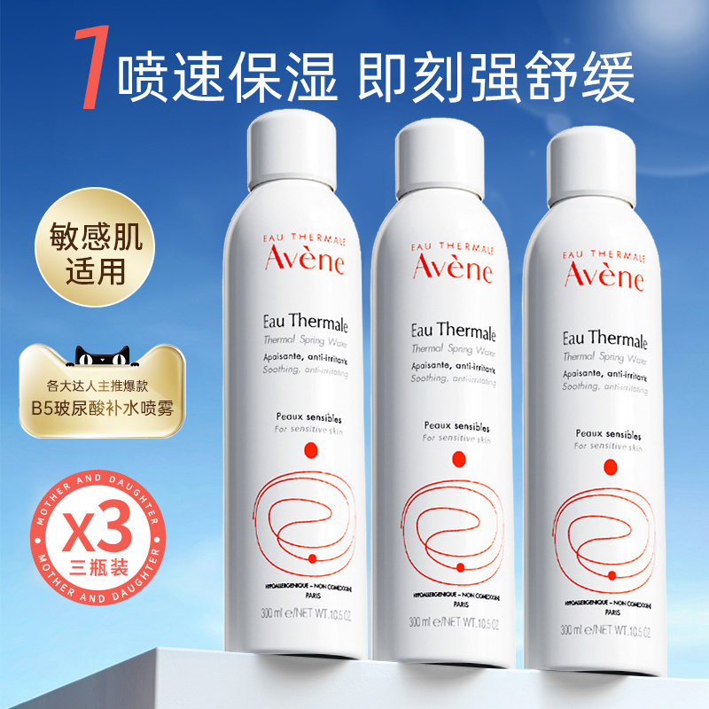 【百亿补贴】雅漾补水喷雾