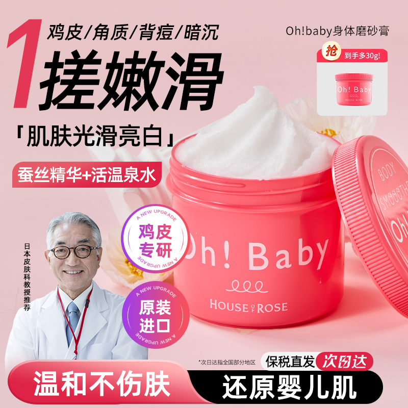 [范冰冰同款]买1送1ohbaby磨砂膏