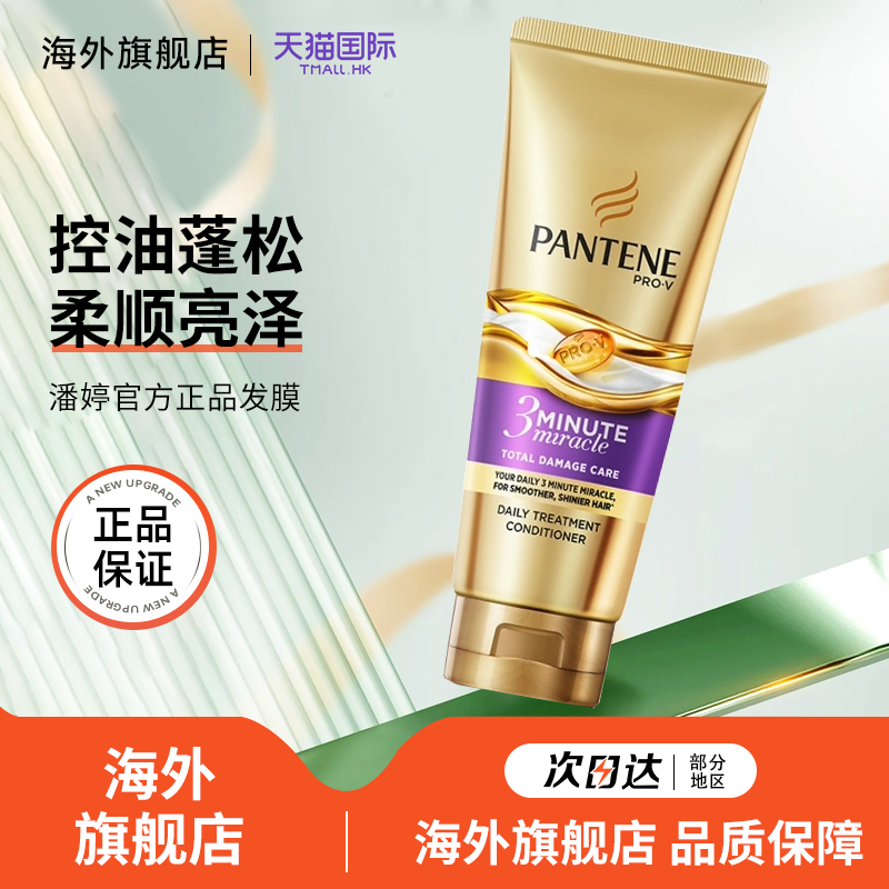 潘婷护发素官方品牌旗舰店