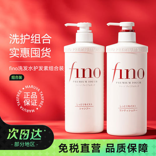 【百亿补贴】Fino洗发水10w+付款