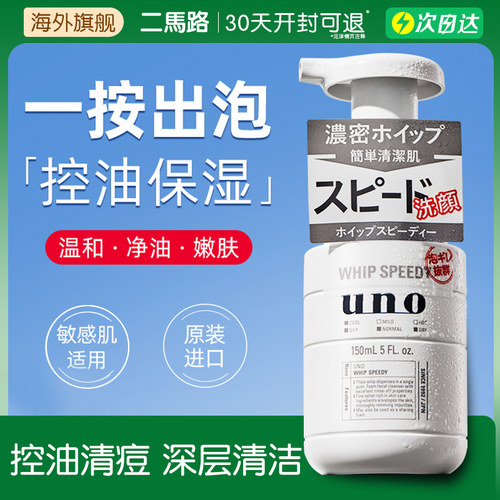 UNO男士专用洗面奶控油去角质