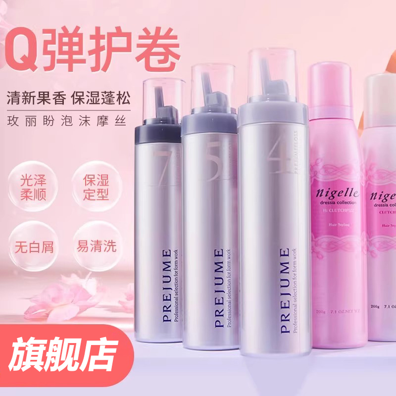 日本玫丽盼泡沫发蜡卷发弹力素保湿蓬松定型发胶法式泡泡摩丝发蜡