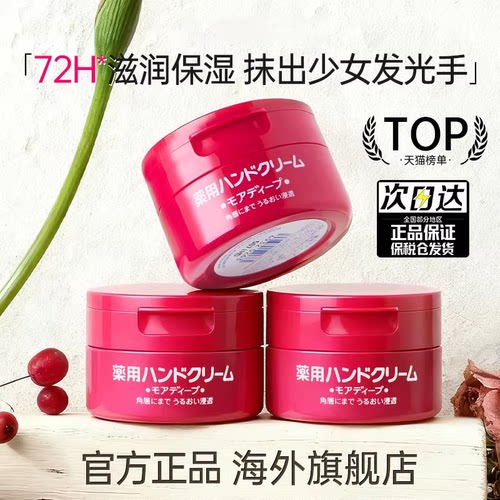 资生堂护手霜官方品牌旗舰店