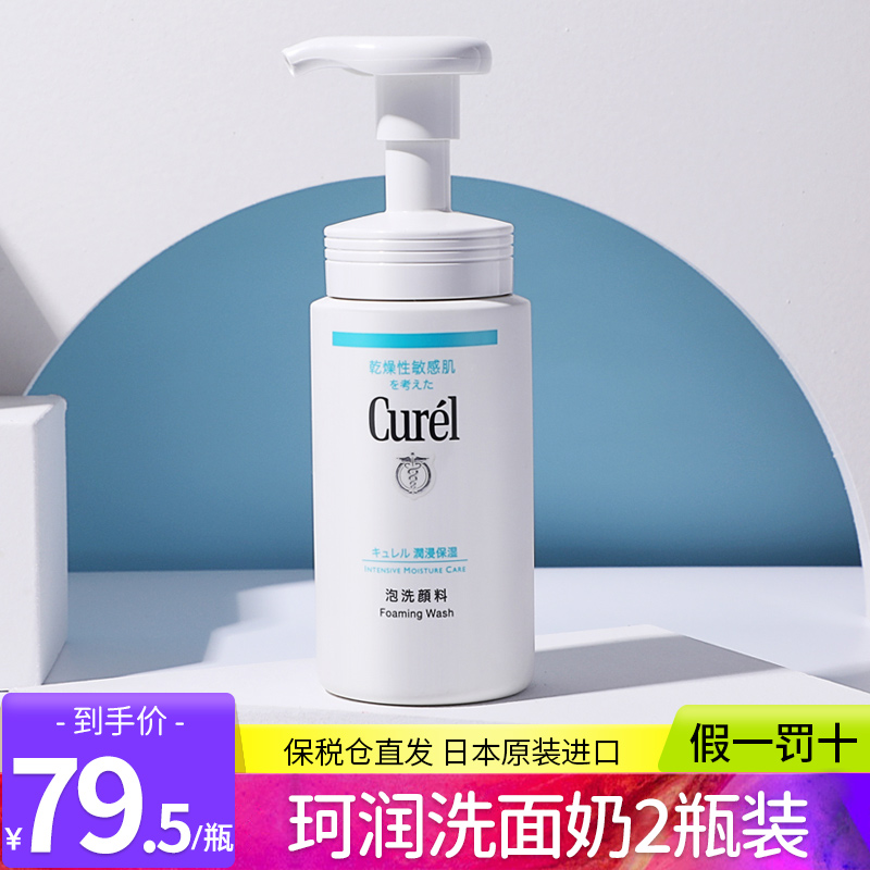 【百亿补贴】珂润洗面奶10w+付款