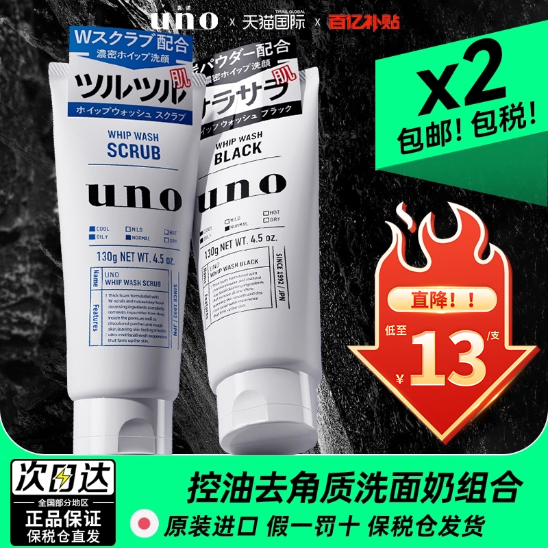 【百亿补贴】UNO洗面奶10w+付款