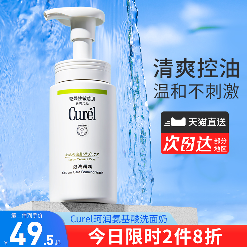 【百亿补贴】珂润洗面奶10w+付款