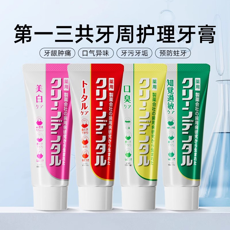 【百亿补贴】第一三共牙膏