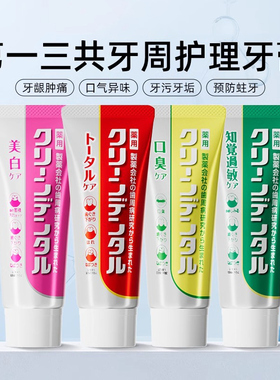 第一三共进口牙膏Clean Dental牙周护理去口气去牙渍含氟防蛀牙膏