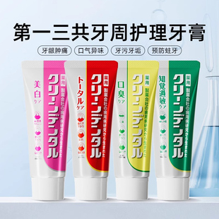 第一三共进口牙膏Clean Dental牙周护理去口气去牙渍含氟防蛀牙膏
