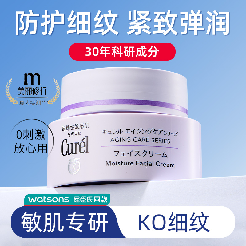 【百亿补贴】珂润面霜10w+付款