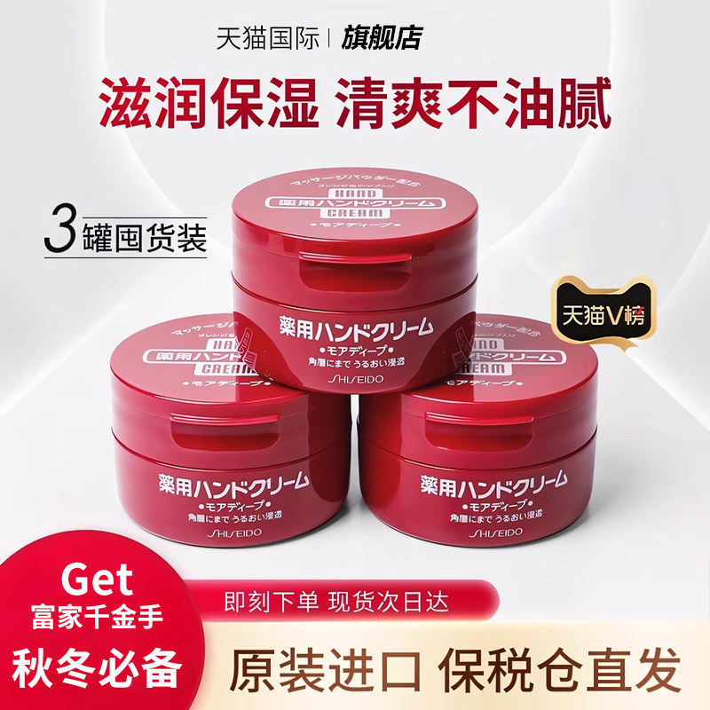 日本美润尿素护手霜*3罐补水滋润保湿便携滋润女秋冬防干裂资生堂,美容护肤/美体/精油,护手霜,淘宝优惠券,粉丝福利购,淘宝优惠卷