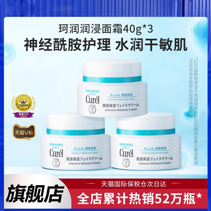 【百亿补贴】珂润面霜