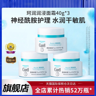 Curel珂润面霜 3罐补水保湿 滋润护肤女男士 旗舰店日本lesuoo正品