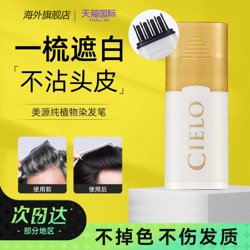 【百亿补贴】美源染发笔官方正品