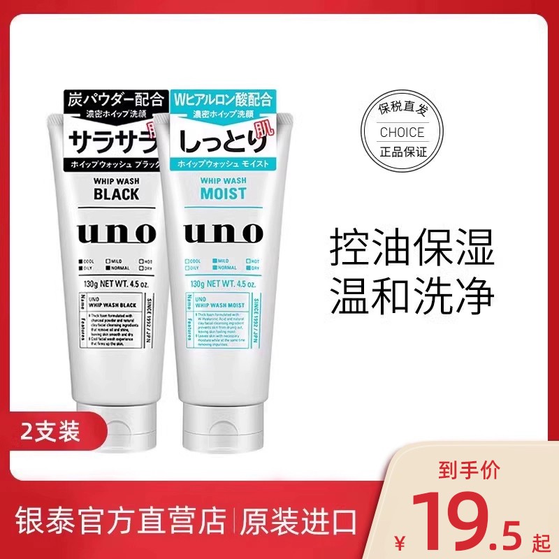 资生堂UNO吾诺泡沫洗面奶男士专用控油去油祛痘去黑头清洁洁面乳