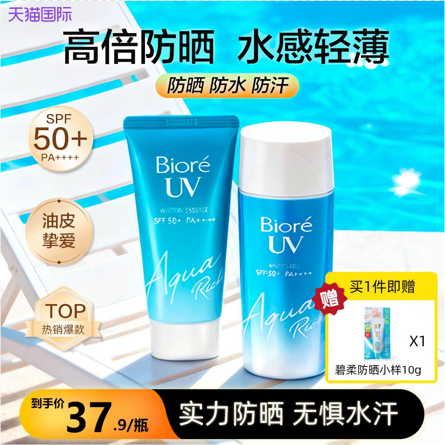 碧柔水感防晒霜女生面部物理防晒乳隔离男专用学生biore官方正品