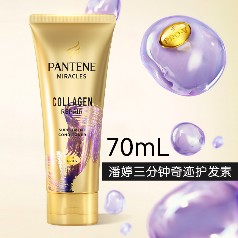 进口潘婷三分钟奇迹护发素70ml